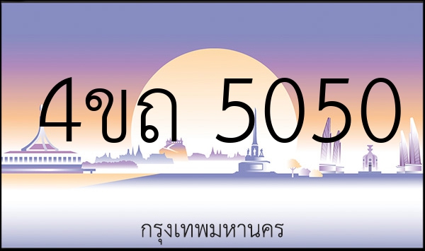 4ขถ 5050